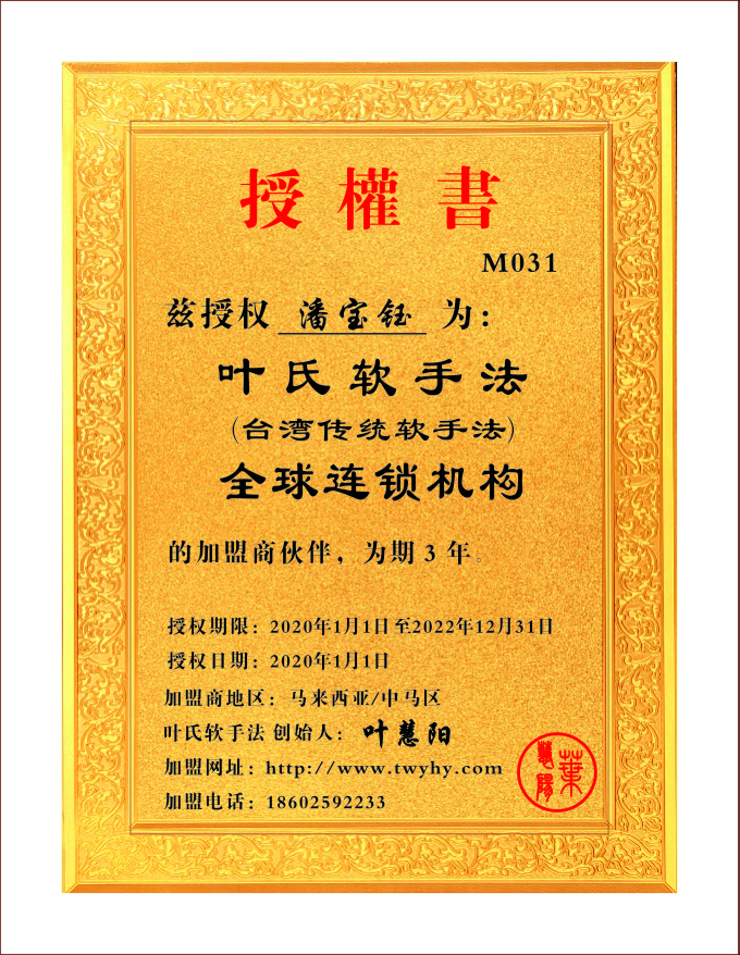 M031 馬來(lái)西亞-中馬區(qū)  潘寶鈺
