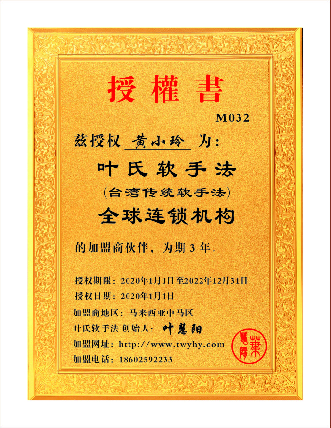 M032 馬來(lái)西亞-中馬區(qū) 黃小玲
