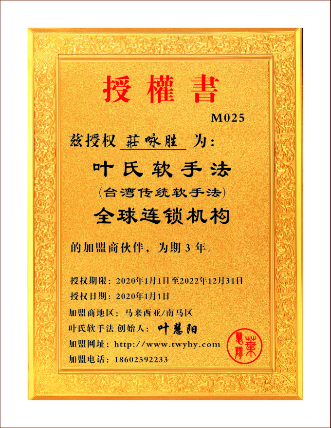 M025 馬來西亞-南馬區(qū)  荘詠勝