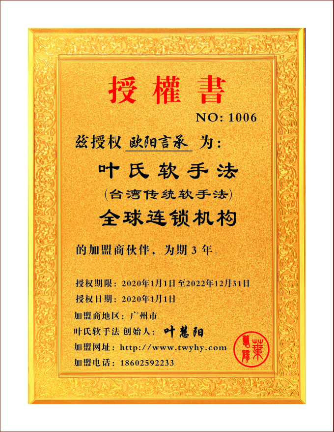 NO:1006 廣東省 廣州市 天河區(qū) 歐陽言承