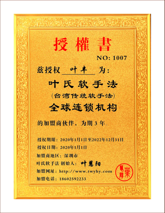 1007 廣東省  深圳市  葉  豐