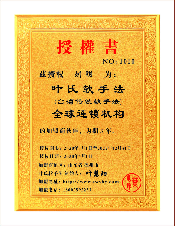 1010 山東省 德州市  劉明