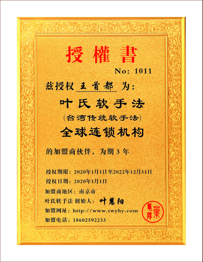 1011 江蘇省 南京市  王首都