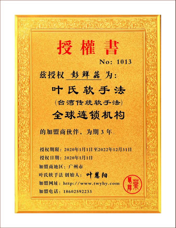 1013  廣東省 廣州市  白云區(qū) 彭鮮菇