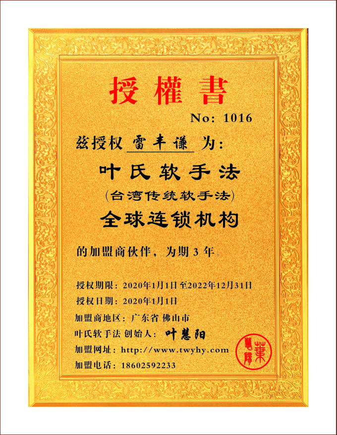 1016  廣東省 佛山市    雷豐謙