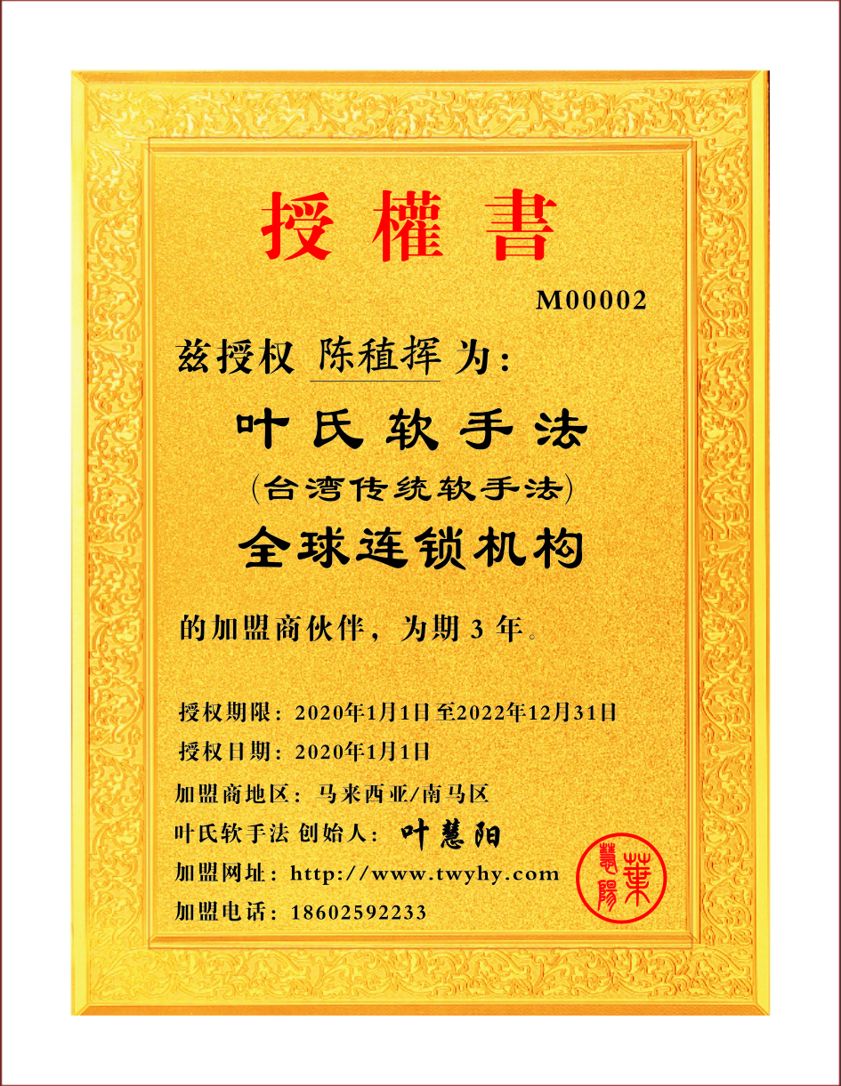 NO:M00002 馬來西亞 南馬區(qū) 陳稙揮