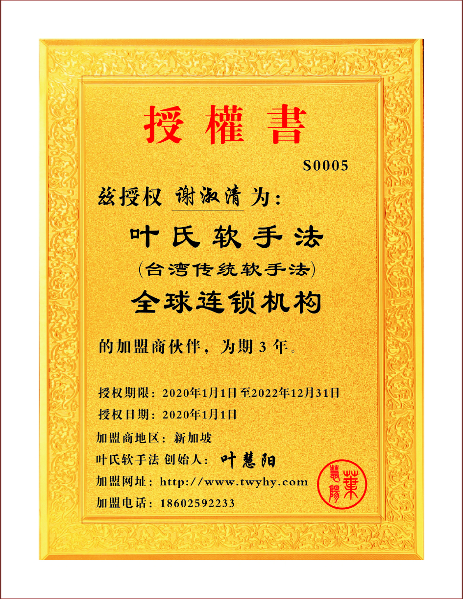 NO:S0005 新加坡 謝淑清