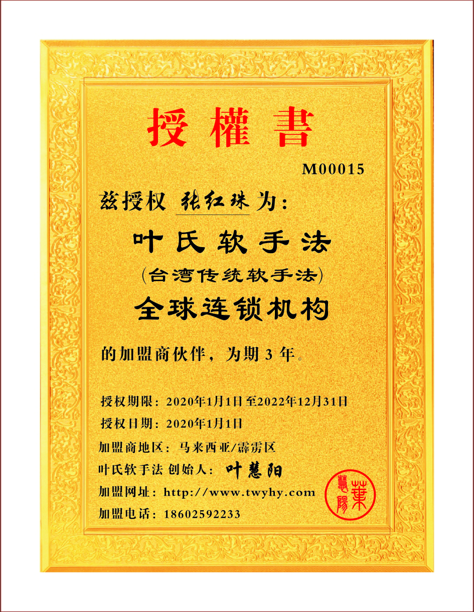 NO：M00015 馬來西亞 霹靂區(qū) 張紅珠