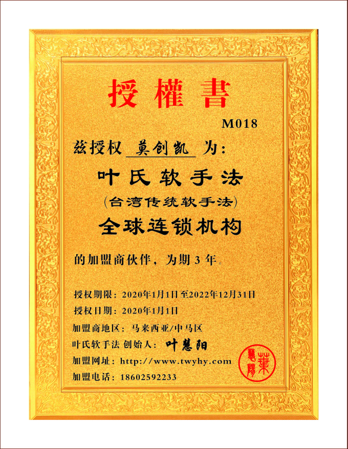 NO:M018 馬來西亞中馬區(qū) 莫創(chuàng)凱 