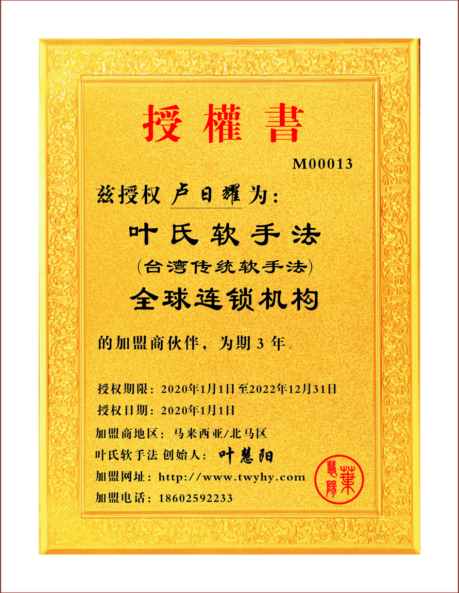 NO:M00013 馬來西亞 北馬區(qū) 盧日耀