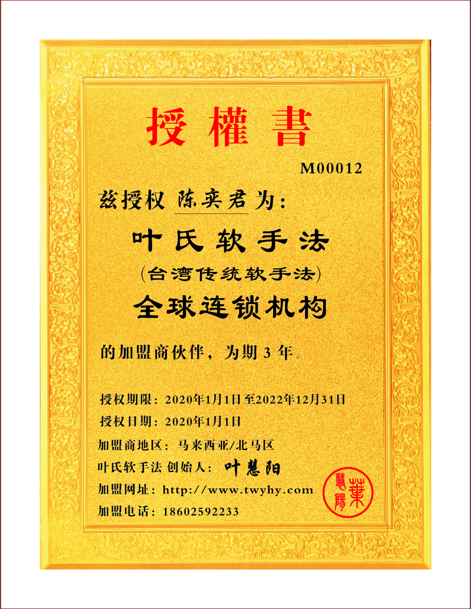 NO:M00012 馬來西亞北馬區(qū) 陳奕君