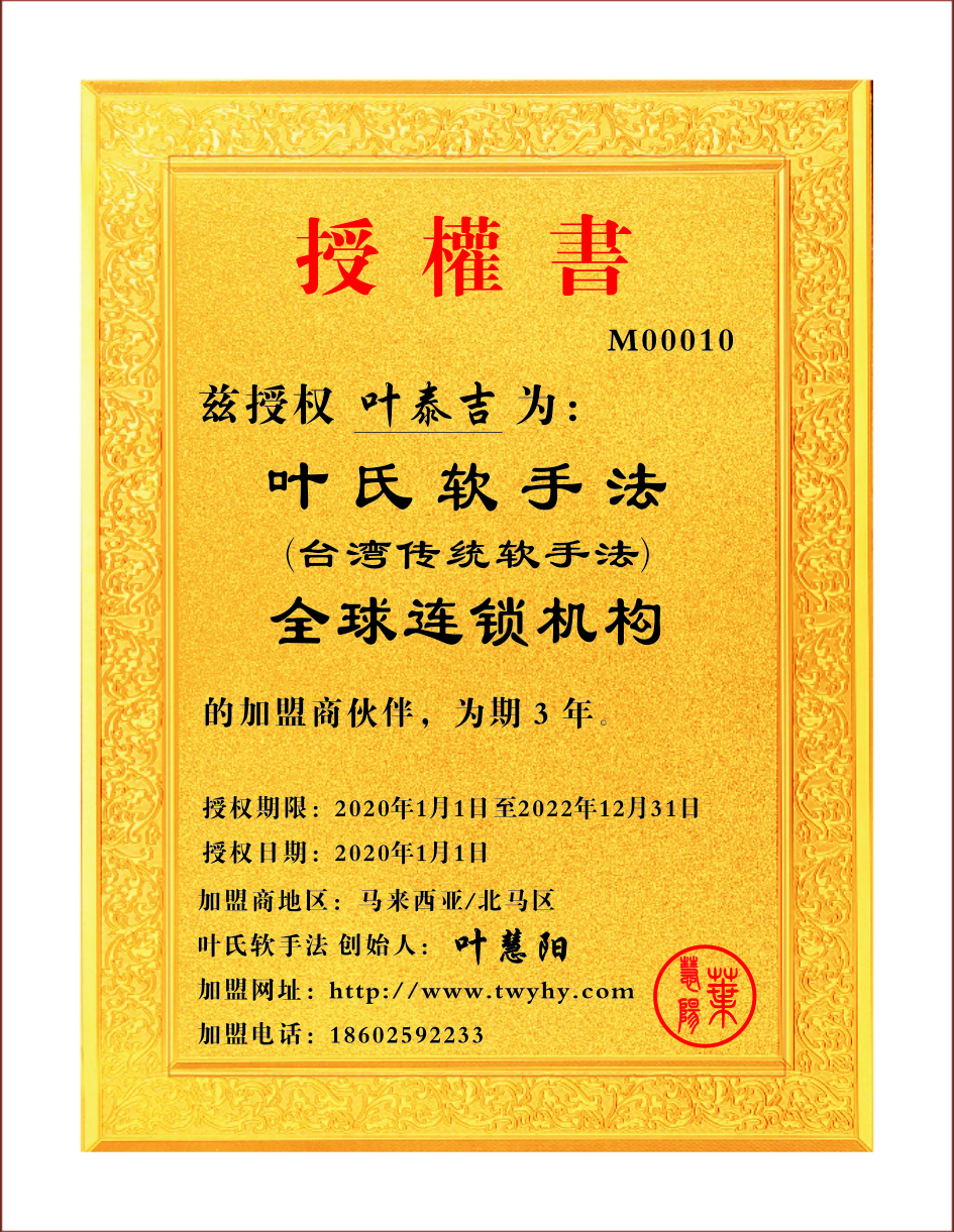 NO:M00010 馬來西亞北馬區(qū) 葉泰吉