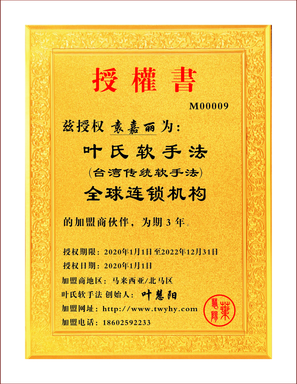 NO:M00009 馬來西亞 北馬區(qū) 袁嘉麗