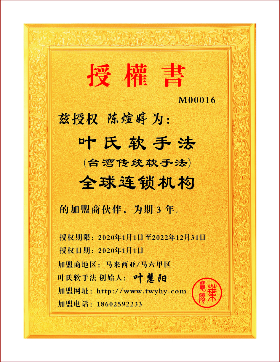 NO：M00016 馬來西亞馬六甲區(qū) 陳煊婷