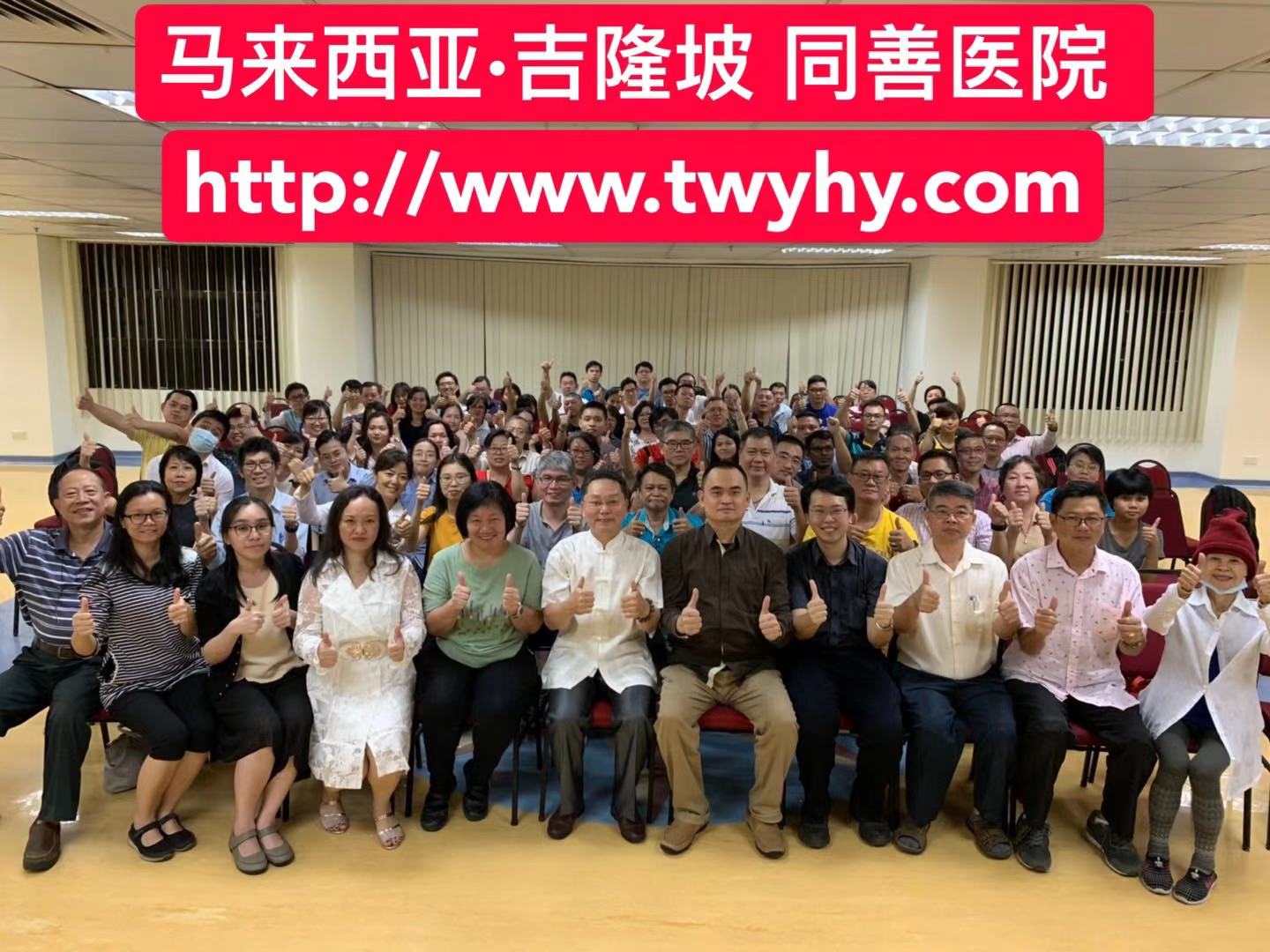 馬來(lái)西亞吉隆坡同善醫(yī)院 