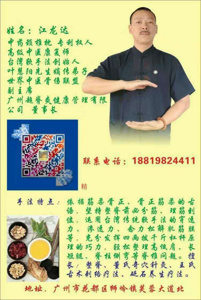 5.江龍達