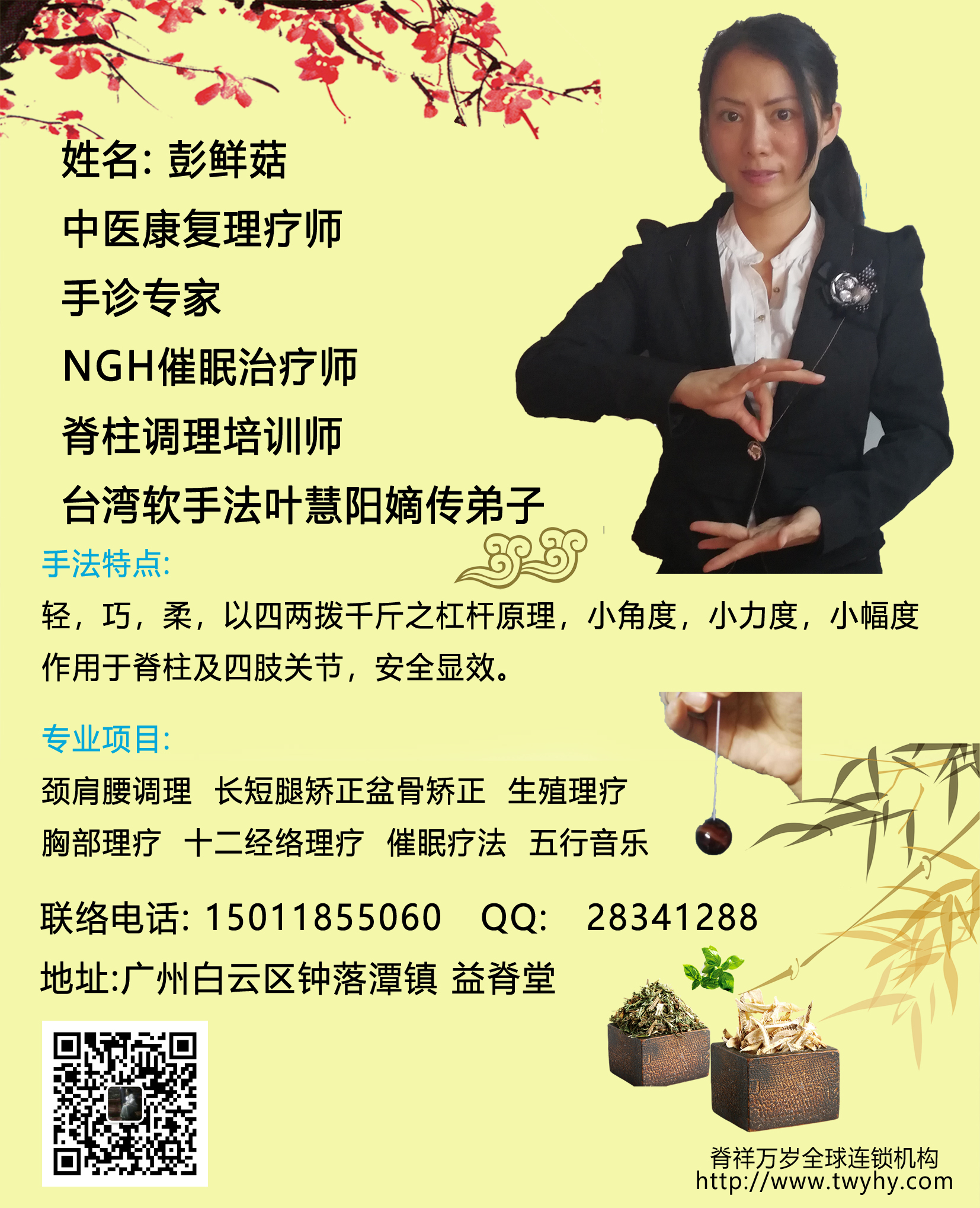 彭鮮菇