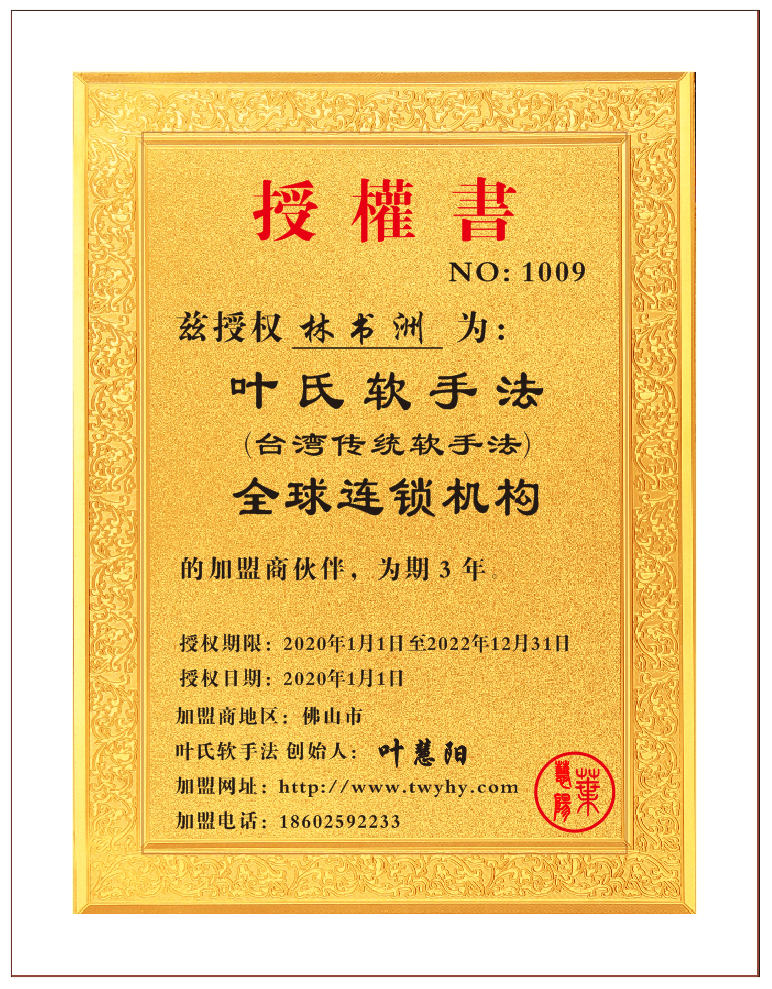 NO：1009   廣東省 佛山市    林書洲