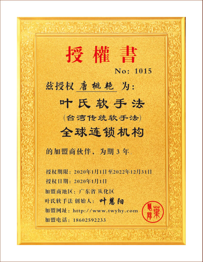 NO：1015  廣東省 廣州市 從化區(qū) 唐桃艷.JPG