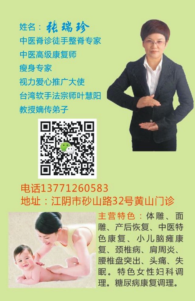 張瑞珍