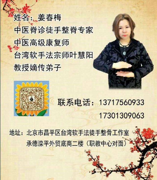 姜春梅